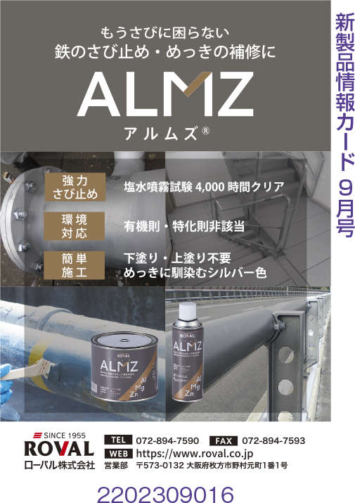 ALMZ アルムズ