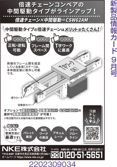 倍速チェーンコンベア（中間駆動タイプ）