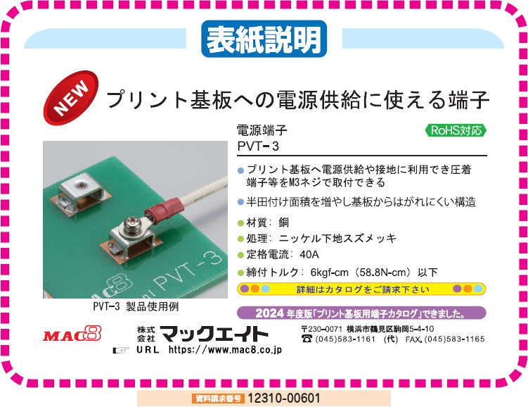 プリント基板への電源供給に使える端子