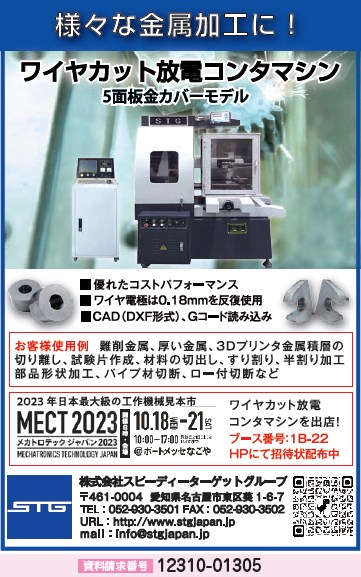 ワイヤカット放電加工コンタマシン