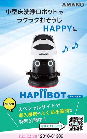 小型床洗浄ロボット