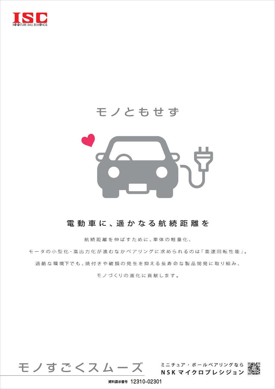 電動車に遥かなる航続距離を
