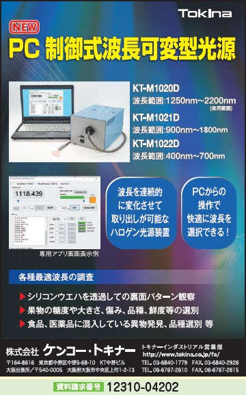 PC制御式波長可変型光源