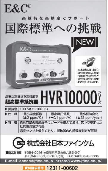 超高標準抵抗器 HVR10000シリーズ