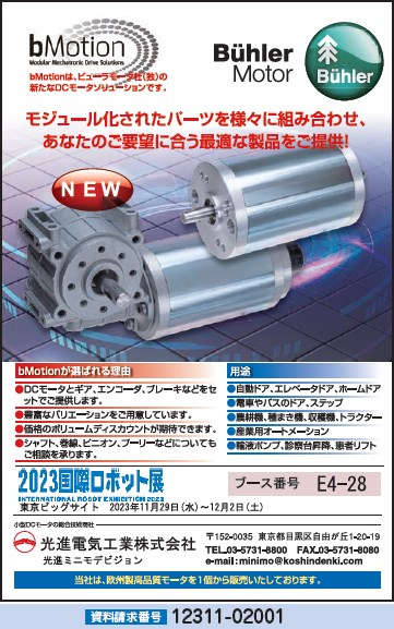 小型DCモータ