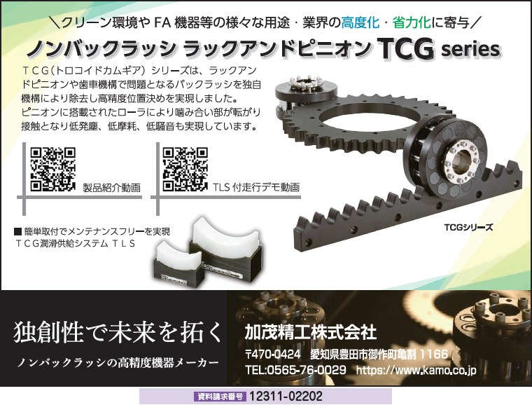 TCG（トロコイドカムギア）シリーズ
