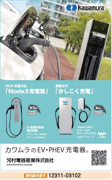 EV・PHEV充電スタンド