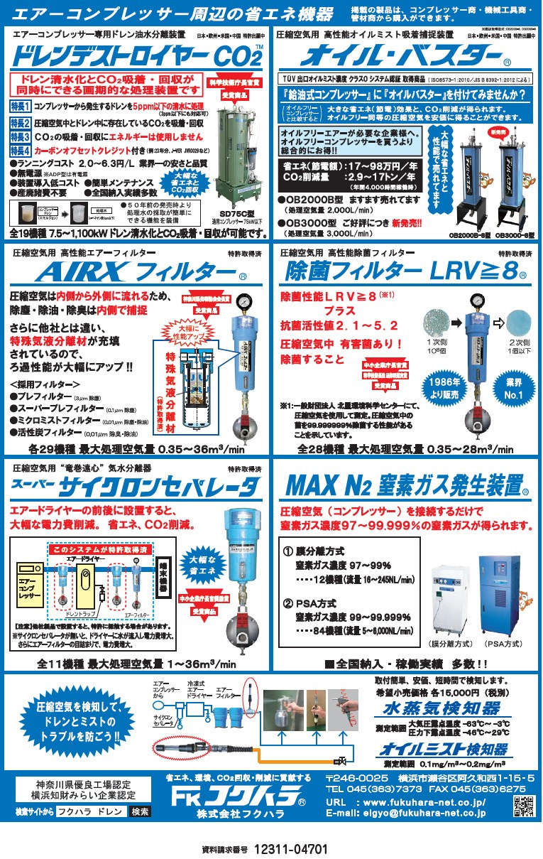 エアーコンプレッサー周辺の省エネ機器