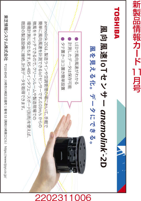 風光風速IoTセンサー
