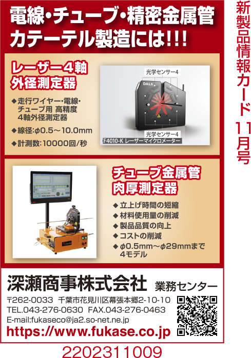 レーザー4軸外径測定器　ほか