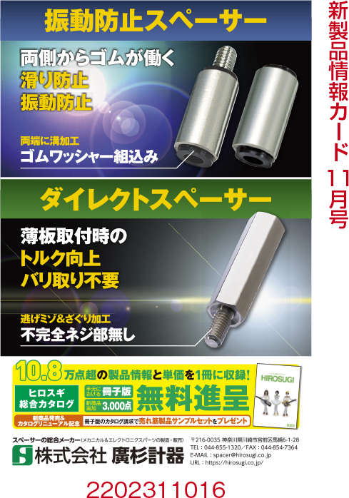 振動防止スペーサー/ダイレクトスペーサー