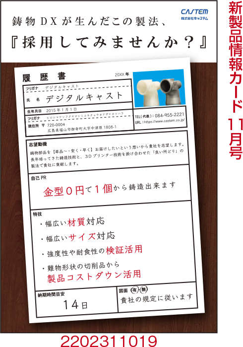 デジタルキャスト製法