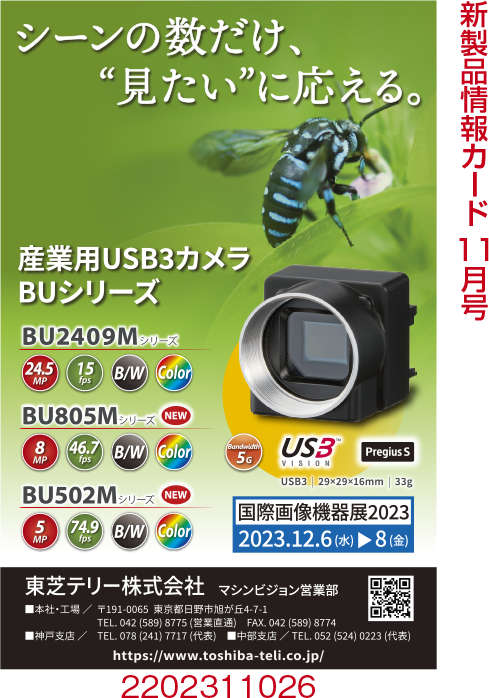 産業用USB3カメラ　BUシリーズ