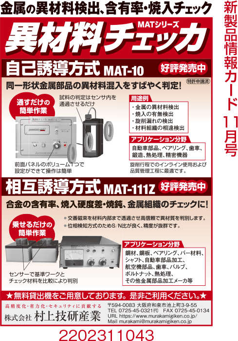 異材料チェッカ