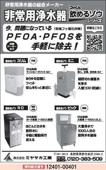 非常用浄水器