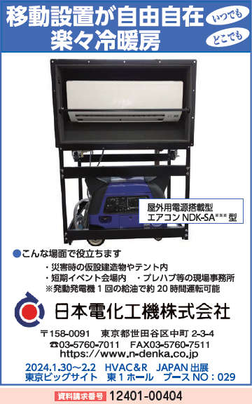 屋外用電源搭載型エアコン