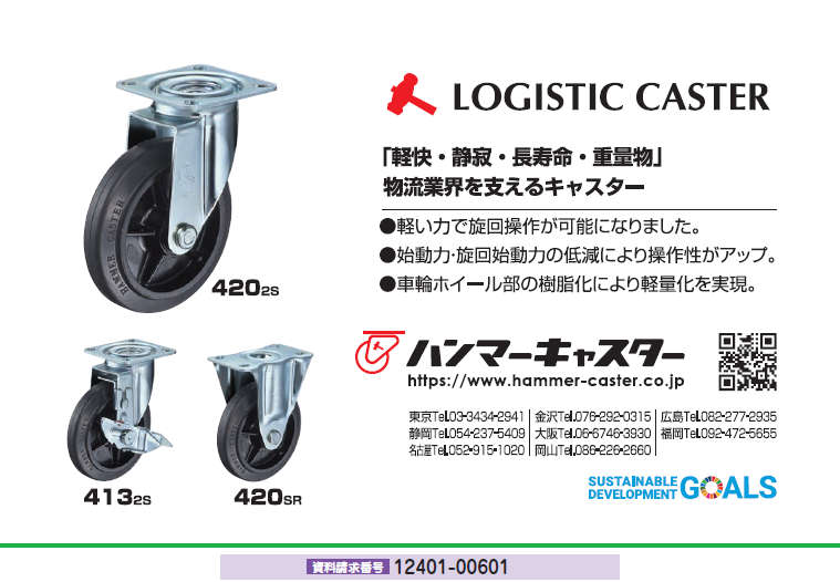 LOGISTIC CASTER