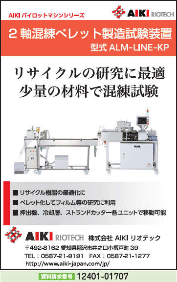 2軸混錬ペレット製造試験装置