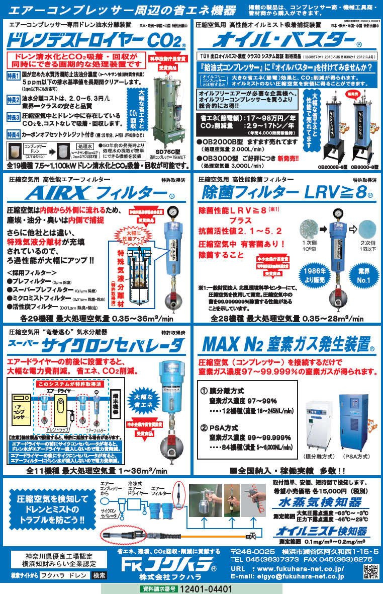 エアーコンプレッサー周辺の省エネ機器