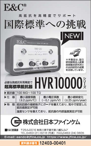 超高標準抵抗器 HVR10000シリーズ