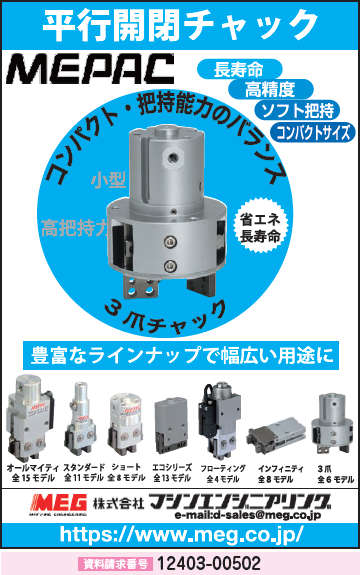 平行開閉チャック
