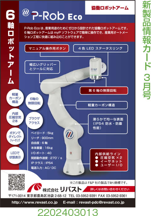 6軸ロボットアーム