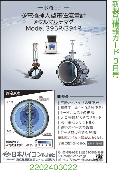 多電極挿入型電磁流量計