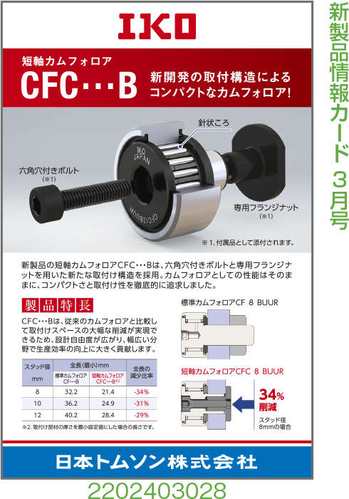 短軸カムフォロア