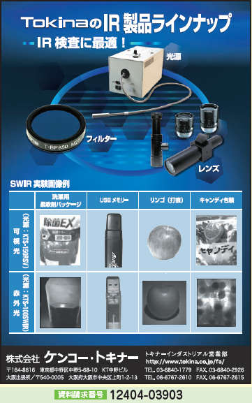 IR製品ラインナップ