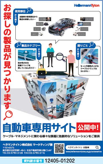 自動車用製品検索サイト