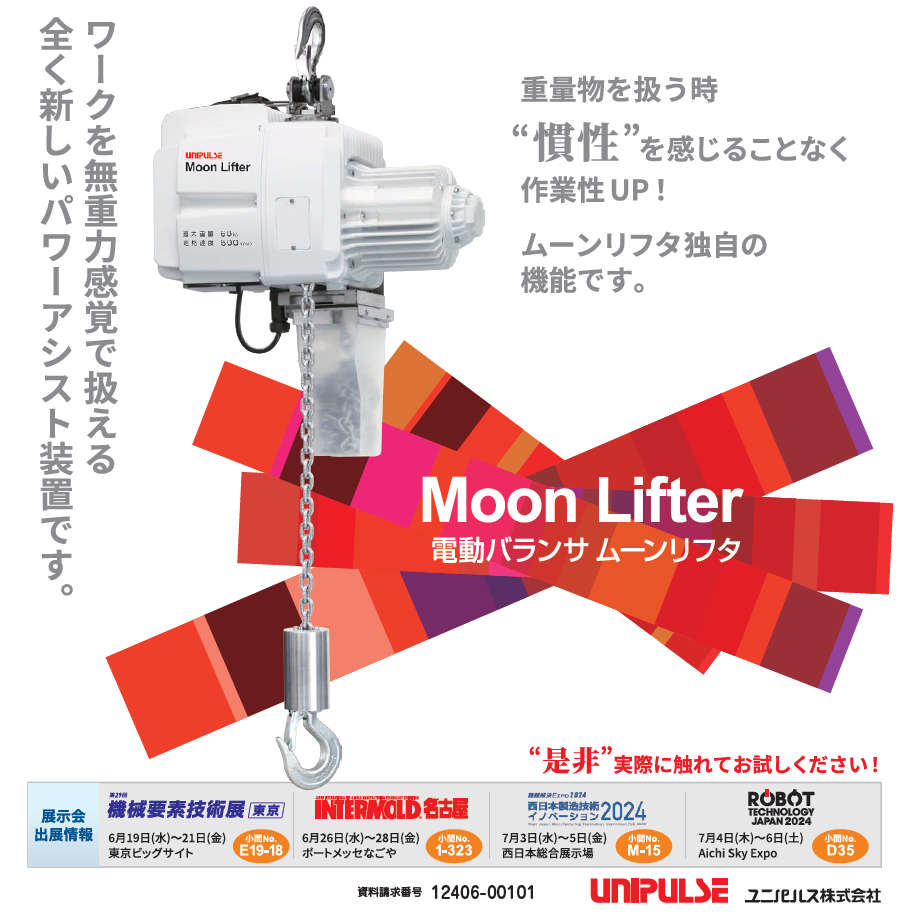電動バランサMoon Lifter