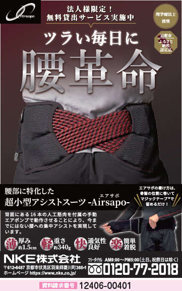 超小型アシストスーツ