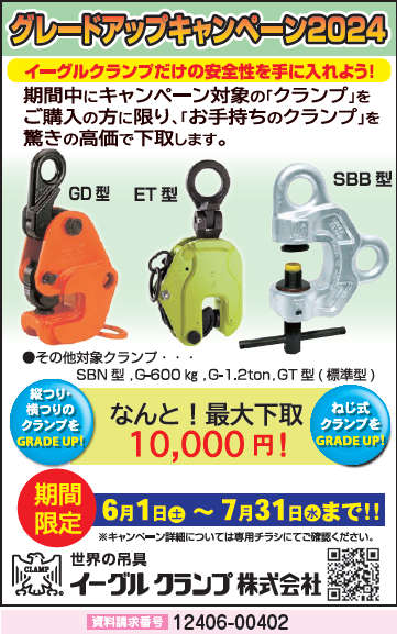 クランプ下取りキャンペーン
