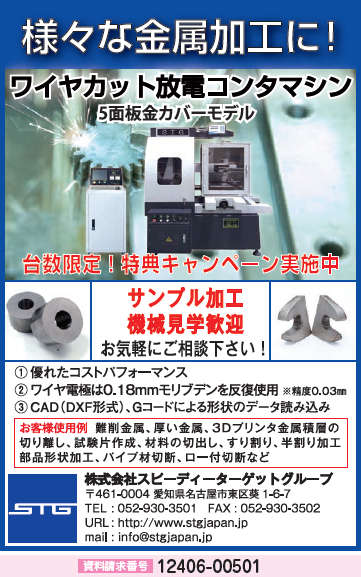 ワイヤカット放電加工コンタマシン
