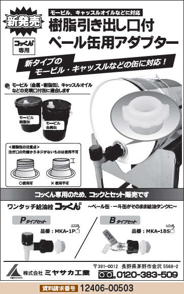 樹脂引き出し口付ペール缶用アダプター