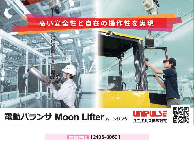 電動バランサMoon Lifter