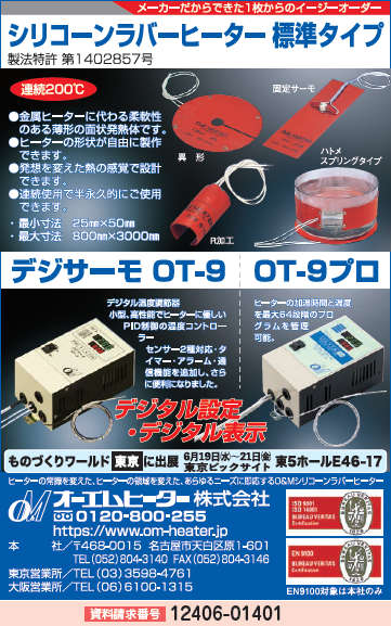 シリコーンラバーヒーター　ほか