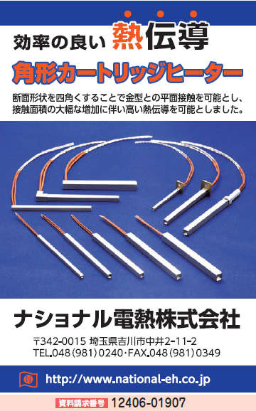 角形カートリッジヒーター