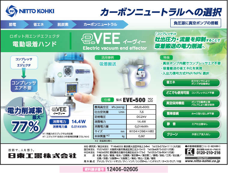 電動吸着ハンド
