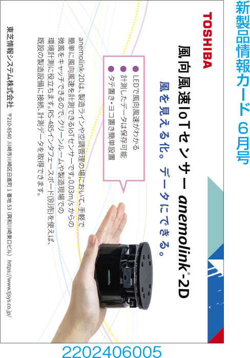 風光風速IoTセンサー
