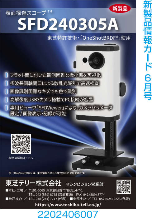 表面探傷スコープ