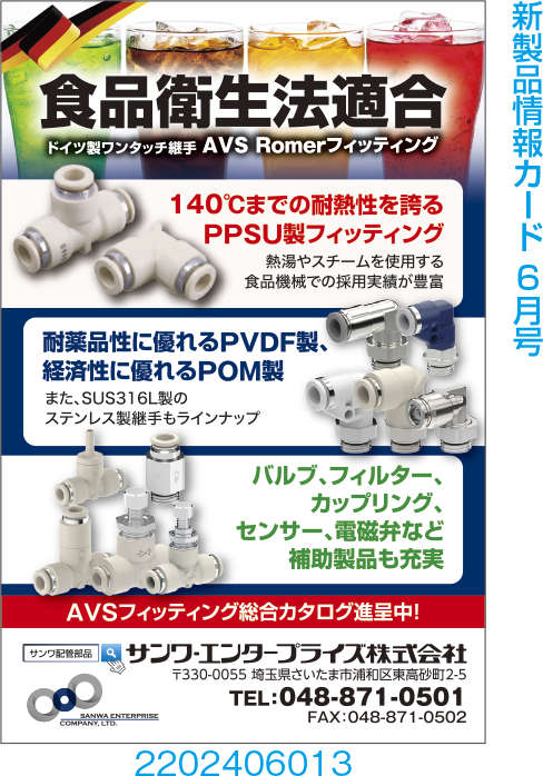 ドイツ製ワンタッチ継手