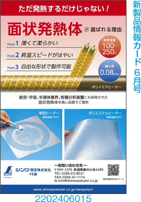 面状発熱体