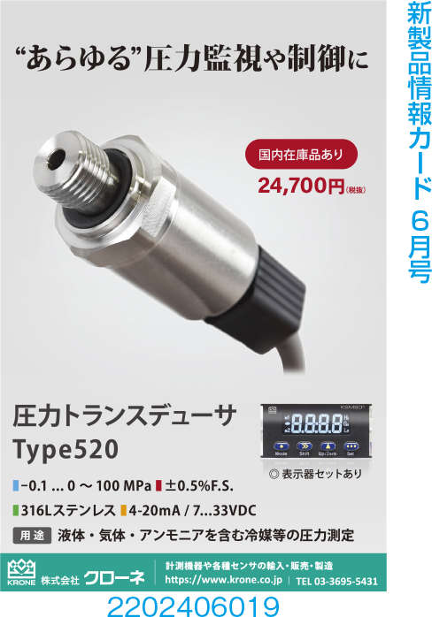 圧力トランスデューサ