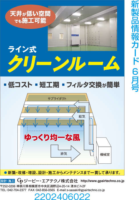 ライン式クリーンルーム