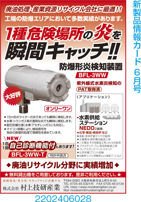 防爆形炎検知装置
