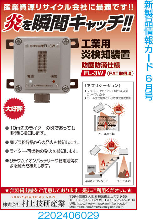 工業用炎検知装置