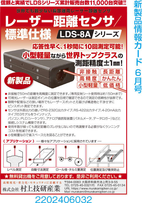 レーザー距離センサ