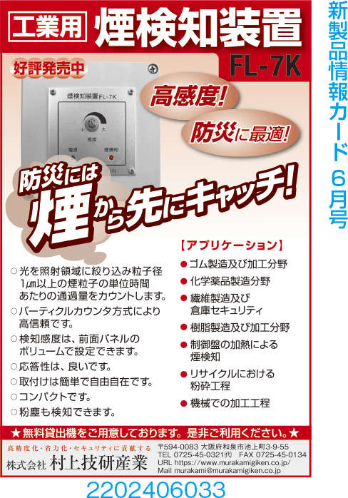 工業用煙検知装置