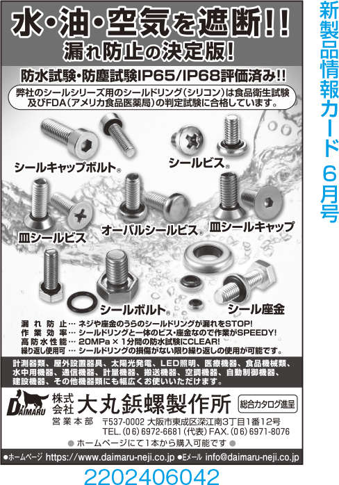 シールキャップボルト　ほか